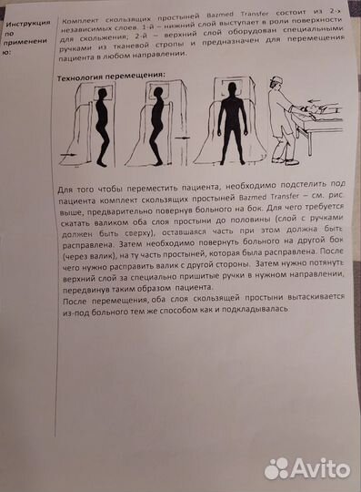 Скользящие простыни с ручками для лежачих больных