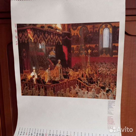 Календарь настенный 1995г