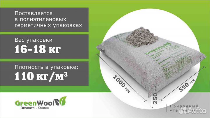 Эковата Канаш GreenWool Москва, Хамовники