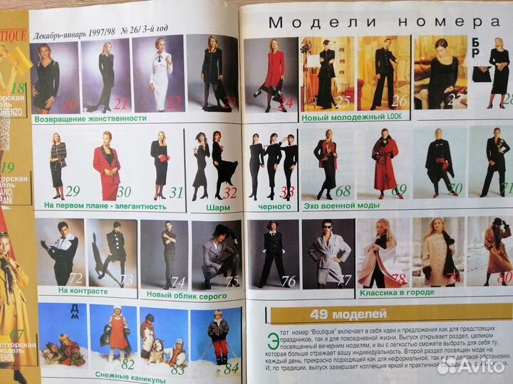 Журналы Burda moden 1988, 89,90, 91,94,96,97