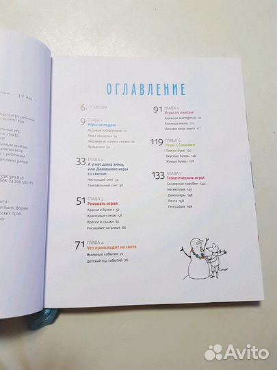 Айсберг на ковре, или Во что поиграть с ребенком