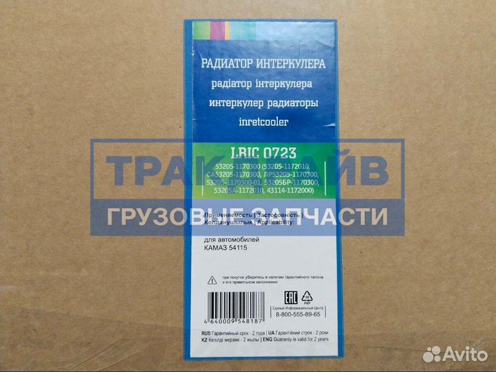 Радиатор интеркулера камаз 54115 55111 65111 65115 65116