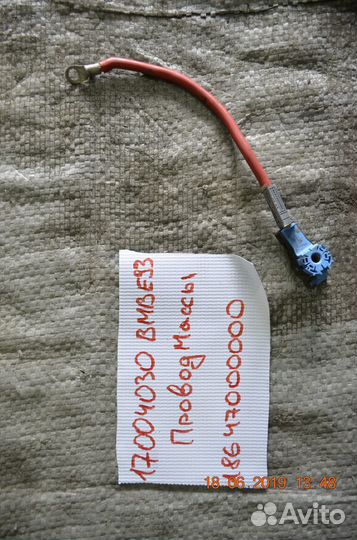 Клемма аккумулятора плюс (провод) BMW 7 E65/ E66