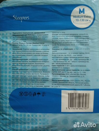 Подгузники (памперсы) для взрослых