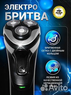 Электробритва cronier CR-9098