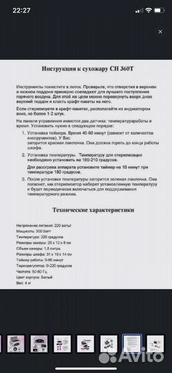 Шкаф сухожаровой