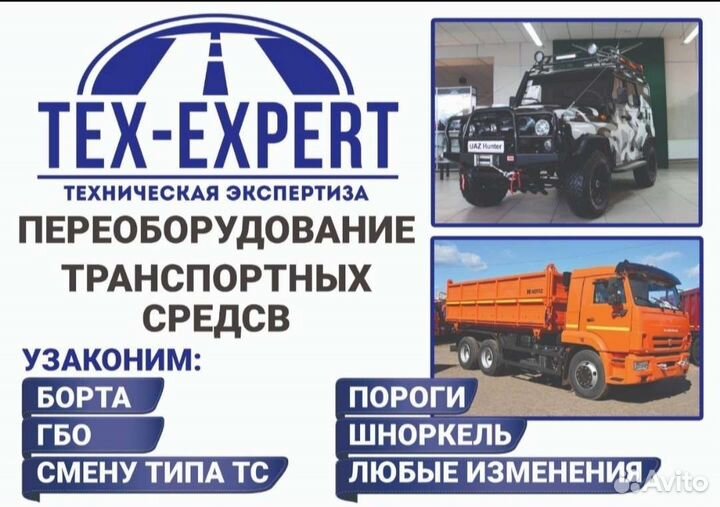 Переоборудование транспортных средств