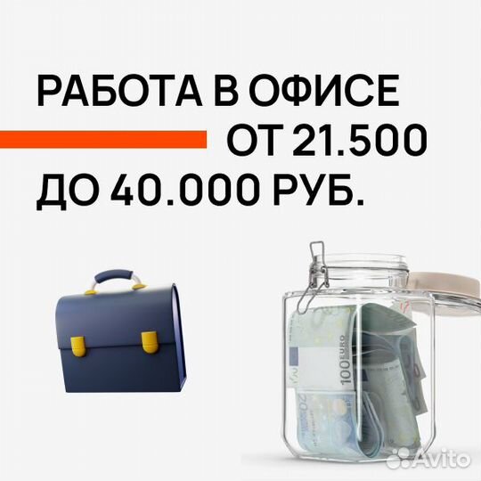 Оператор колл-центра, в центре города