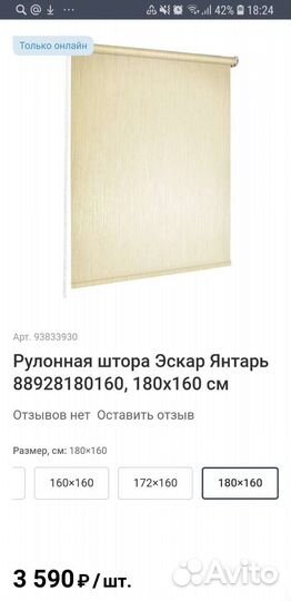 Новая рулонная штора, 180*160см
