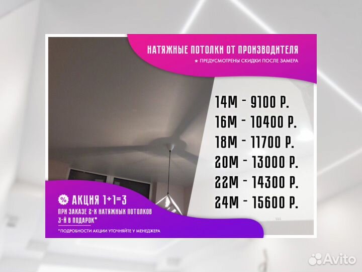 Натяжной потолок