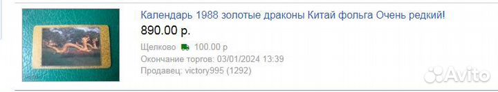 Календарики Драконы фольга