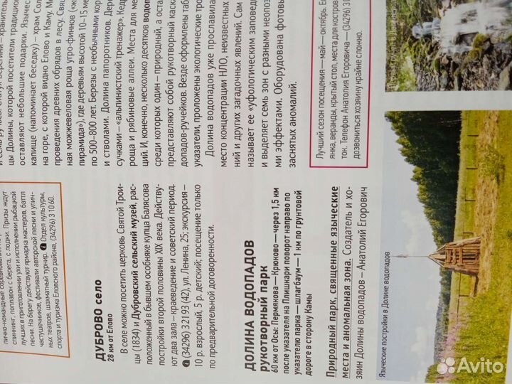 Книга путеводитель Пермский край