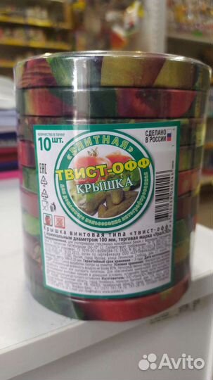 Крышки для консервирования