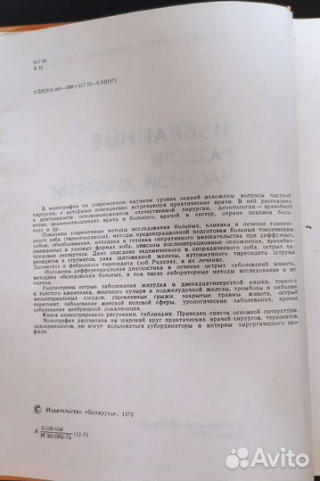 Избранные разделы частной хирургии