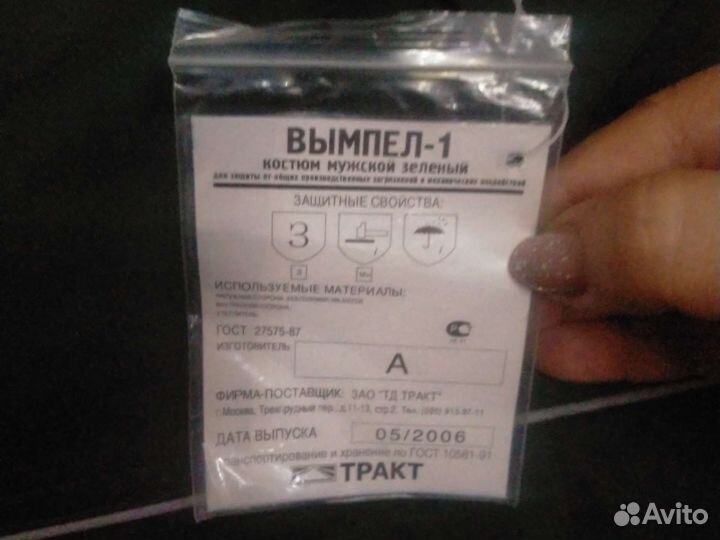 Рабочая спецодежда