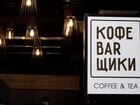 Готовый бизнес кофейня-кафе объявление продам