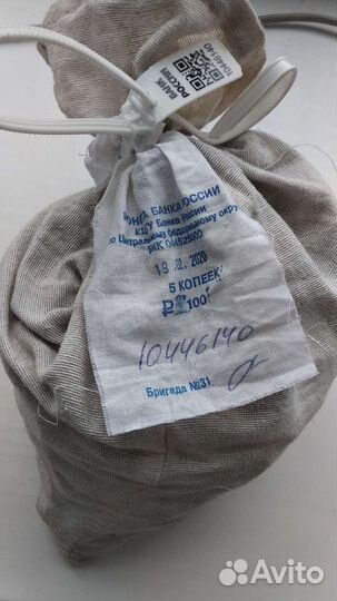 Банковский мешок под пломбой 5 копеек с 1997-2009