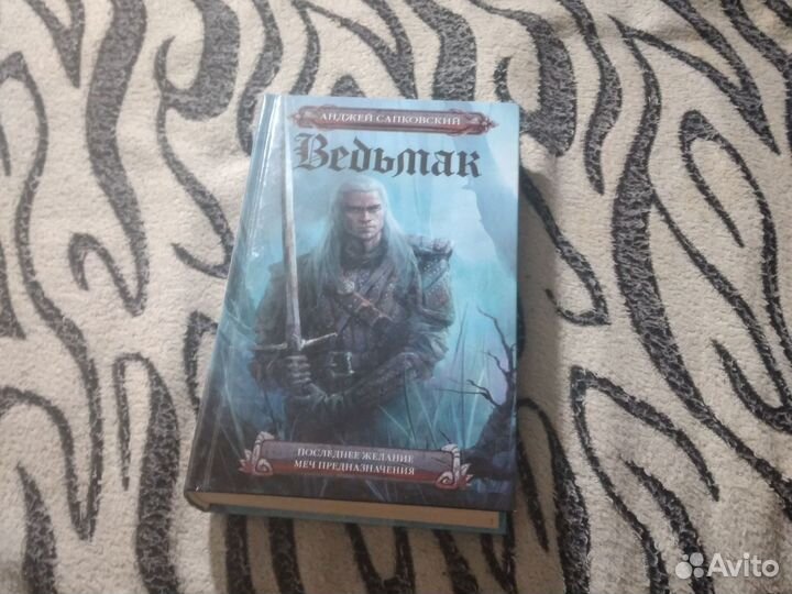 Книга ведьмак