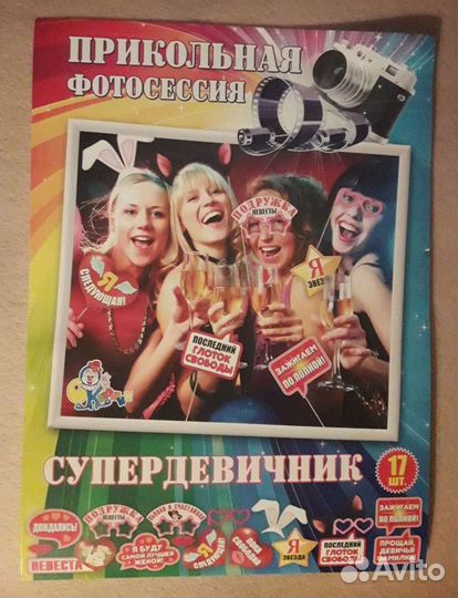 Прикольная фотоссесия 'Супердивичник'