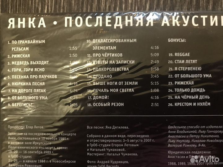 Янка Последняя акустика CD