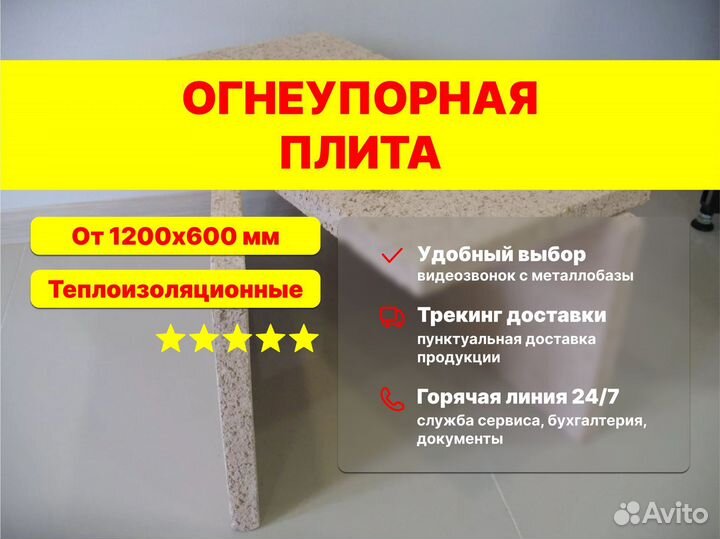 Огнеупорная плита