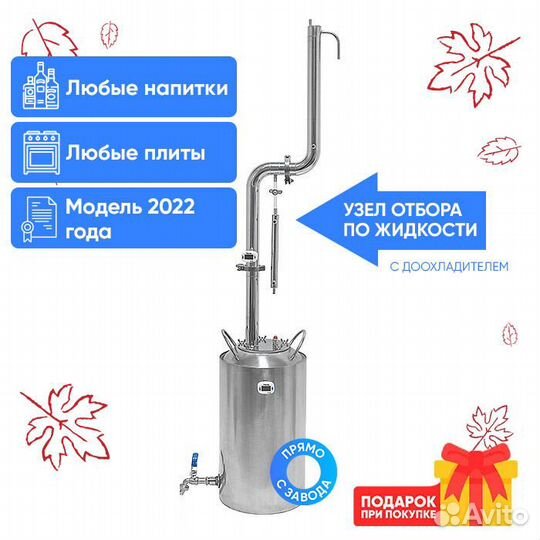 Дистиллятор самогонный аппарат Родник 3 20-30 л