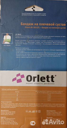 Бандаж для плечевого сустава Orlett