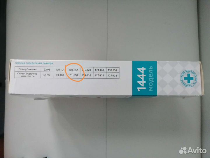 Бандаж для беременных