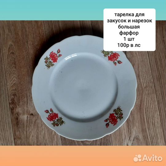 Тарелка большая фарфор