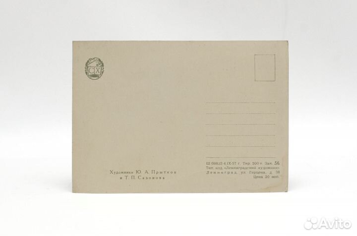 Открытка СССР С Новым годом Прытков, Сазонова 1957