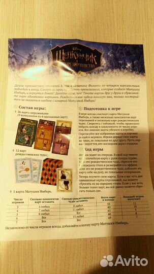 Настольная игра Щелкунчик и 4 королевства (новая)