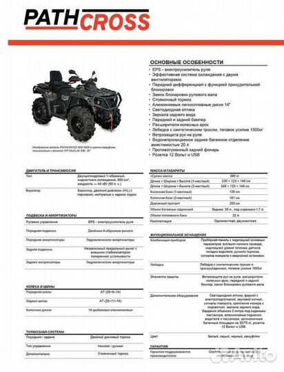 Квадроцикл aodes pathcross MAX 650 XE PRO sport