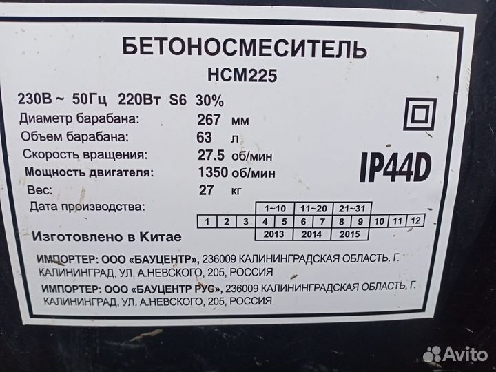 Бетономешалка бу