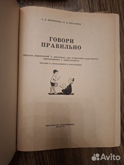 А.Д.Филлиппова, Н.Д.Шуварина 