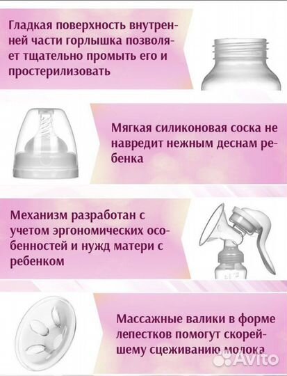 Молокоотсос ручной
