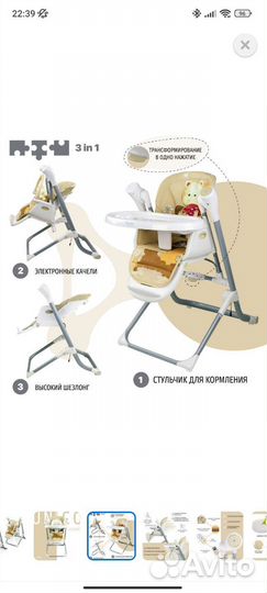 Стул для кормления