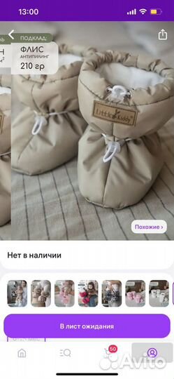 Пинетки демисезонные