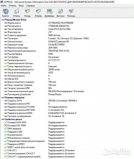 Жесткий диск 750 гб 2,5