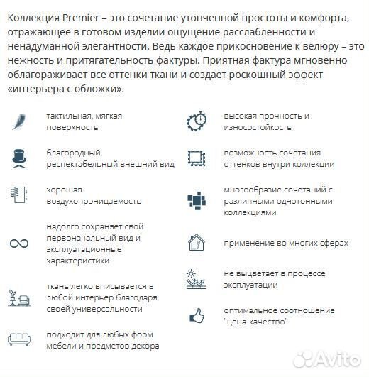 Мебельная ткань Premier 19