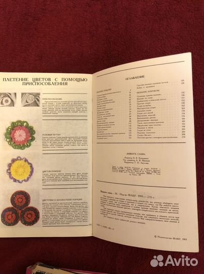 Саша Кейган, Волшебные спицы, Азбука вязания и др