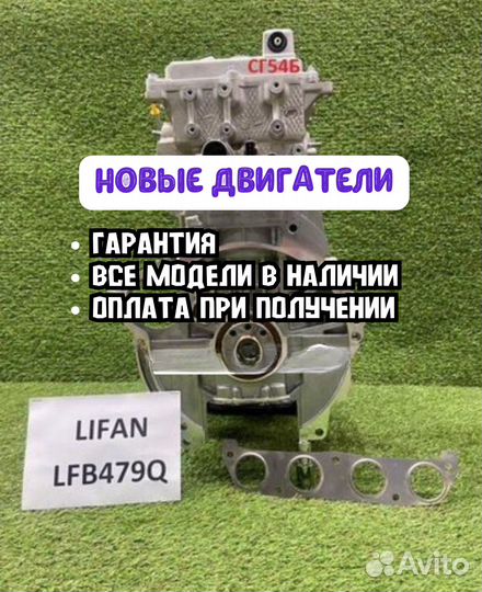 Новый двигатель Lifаn LFB479Q