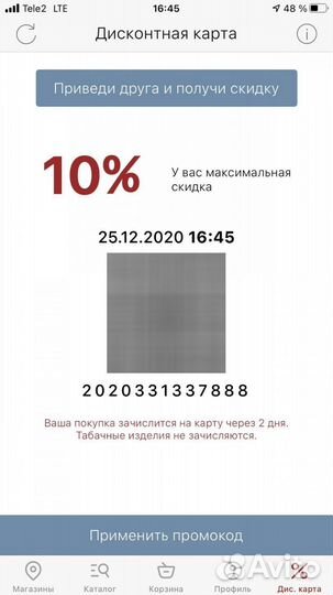 Промокод на всё