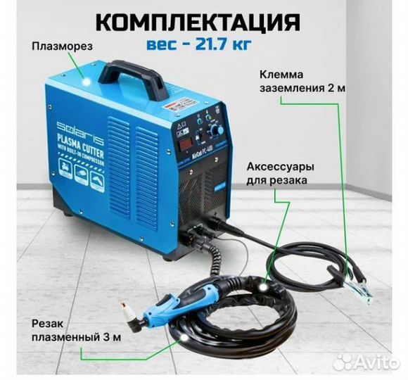 Плазморез Solaris AirCut PC-400 220 В; 15-40 А; Вы