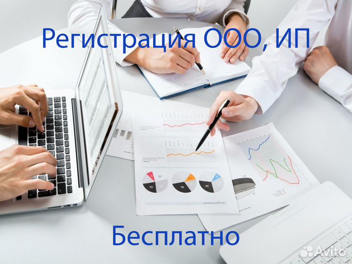 Регистрация ип и ооо