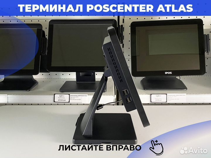 Сенсорный pos моноблок Poscenter Atlas