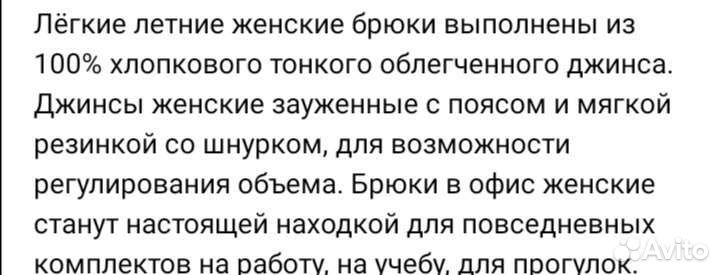 Джинсы летние р. 44-46
