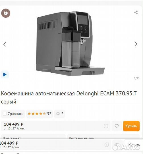 Кофемашина DeLonghi 370.95T Италия