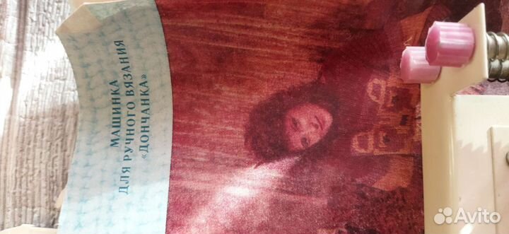 Вязальная ручная машинка Дончанка