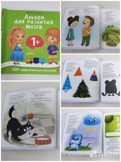 Развивающие книги для детей