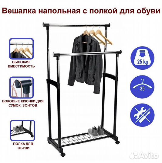 Вешалка напольная